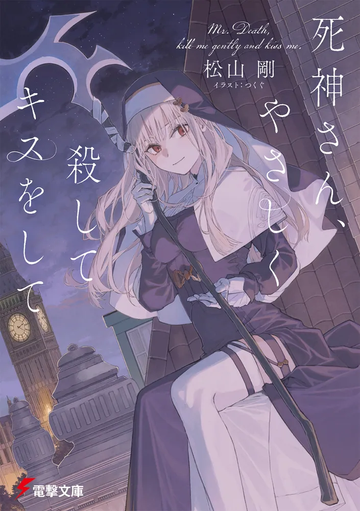 僕の愛したジークフリーデ